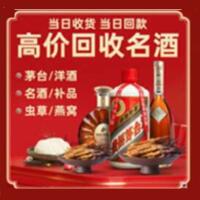 黔东南从江县烟酒回收:茅台酒,酒瓶,洋酒,名酒,冬虫夏草,老酒,黔东南从江县跃国烟酒经营部